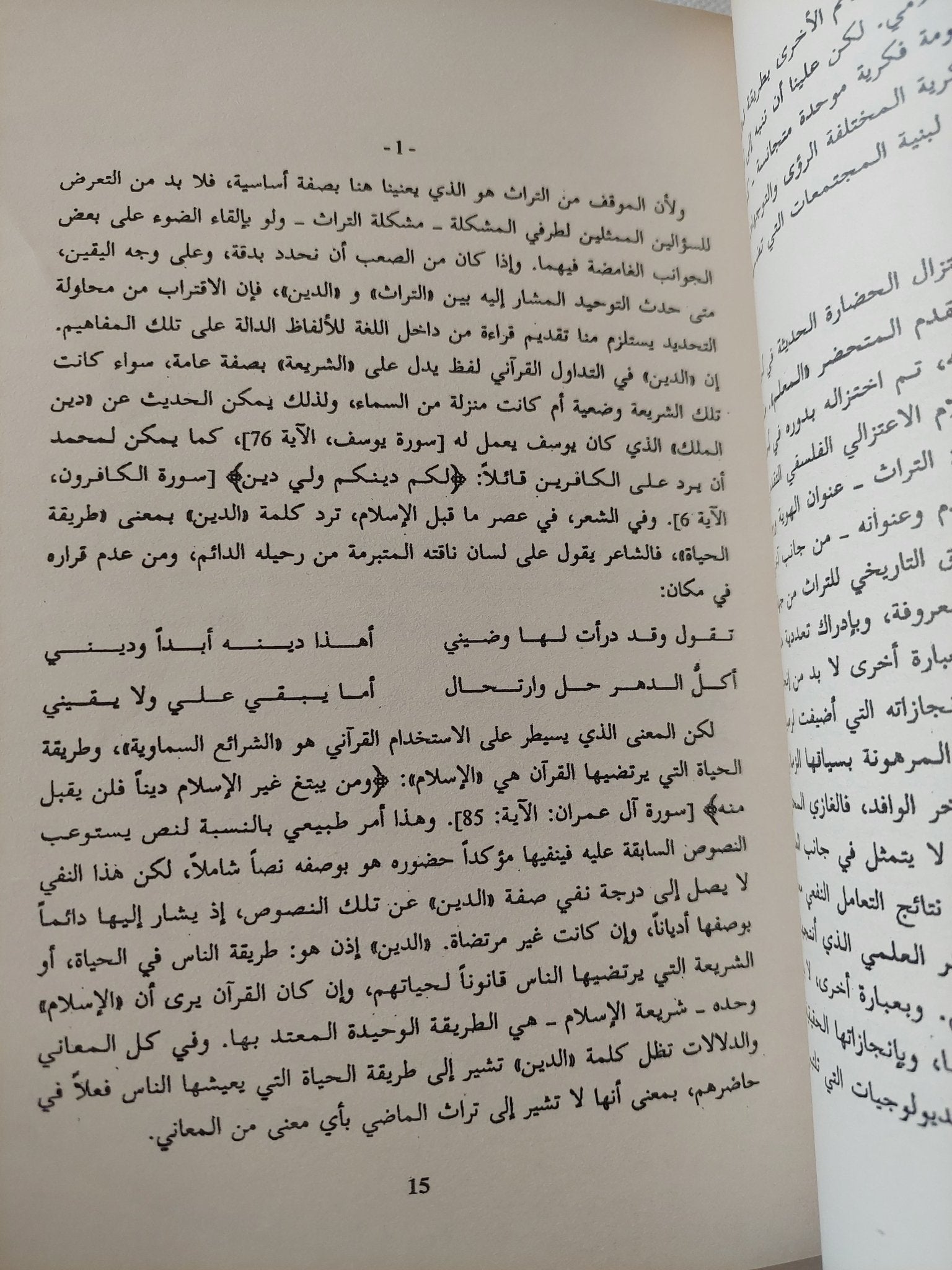 النص والسلطة والحقيقة .. إرادة المعرفة وإرادة الهيمنة / نصر حامد أبو زيد - متجر كتب مصر - المكتبة الفلسفية