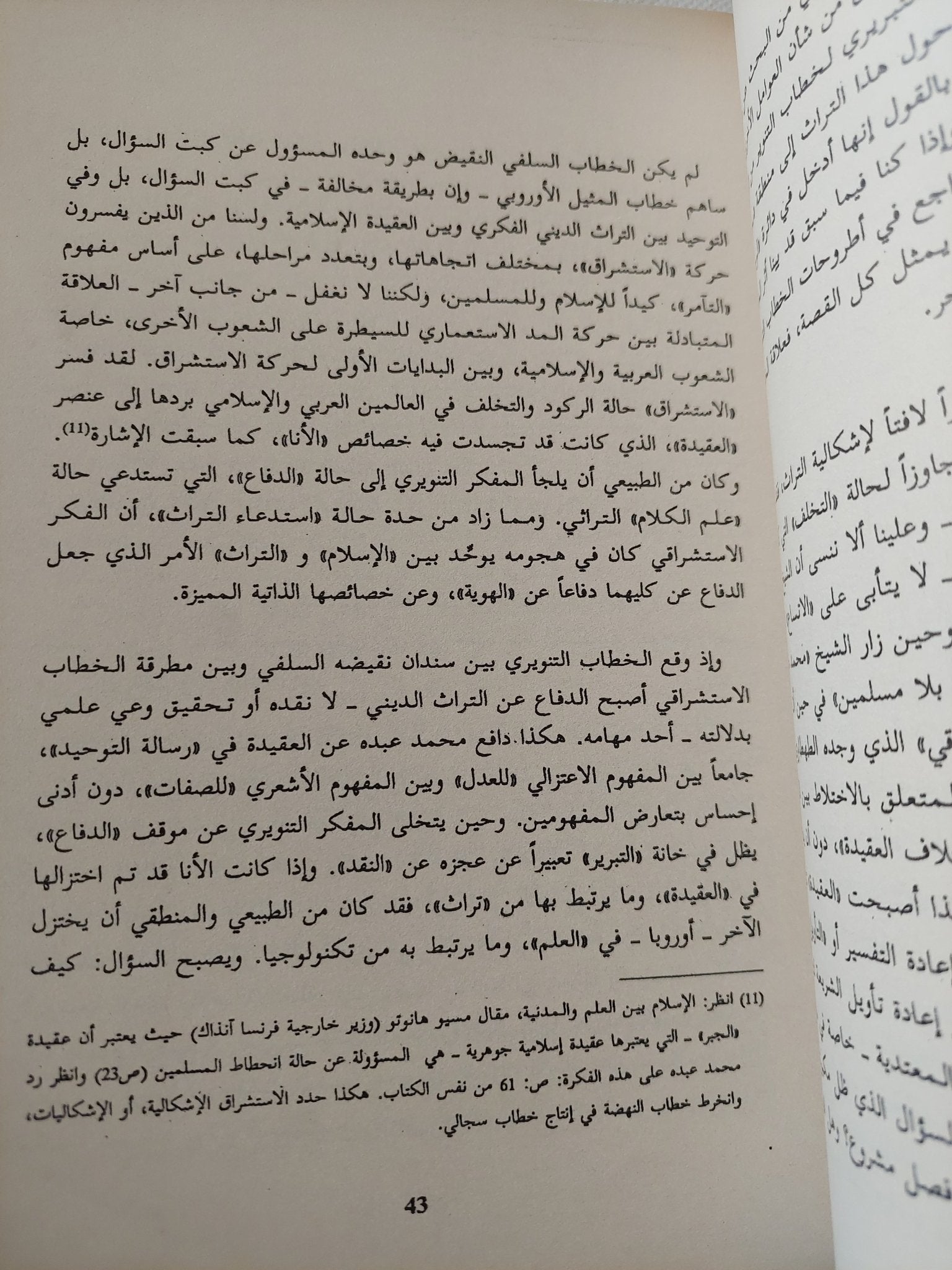 النص والسلطة والحقيقة .. إرادة المعرفة وإرادة الهيمنة / نصر حامد أبو زيد - متجر كتب مصر - المكتبة الفلسفية