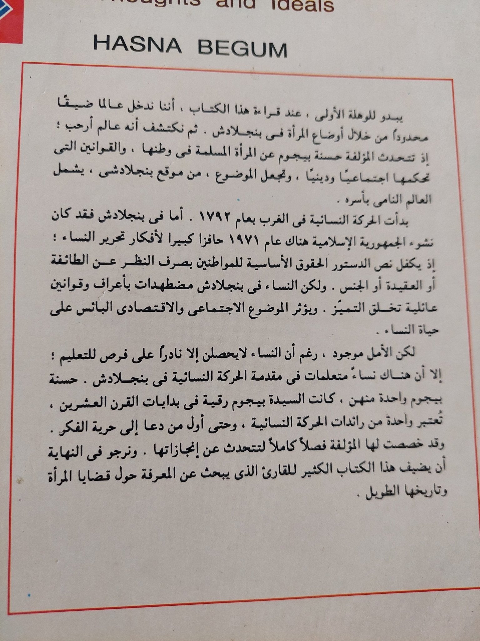 النساء في العالم النامي .. أفكار وأهداف / حسنة بيجون - متجر كتب مصرمتجر كتب مصر