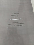 النساء .. ثلاث مخطوطات تراثية نادرة فى الجنس - متجر كتب مصر - المكتبة الفلسفية
