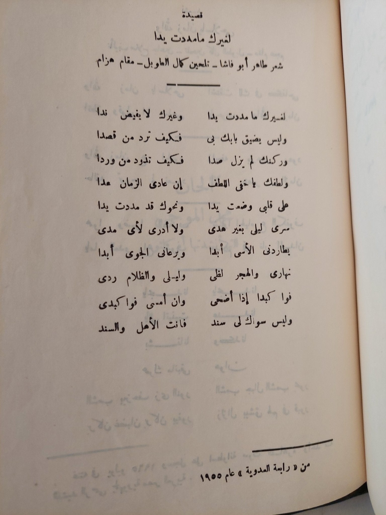 النصوص الكاملة لجميع أغانى كوكب الشرق أم كلثوم / خليل المصرى ومحمود كامل - هارد كفر - متجر كتب مصر - متجر كتب مصر
