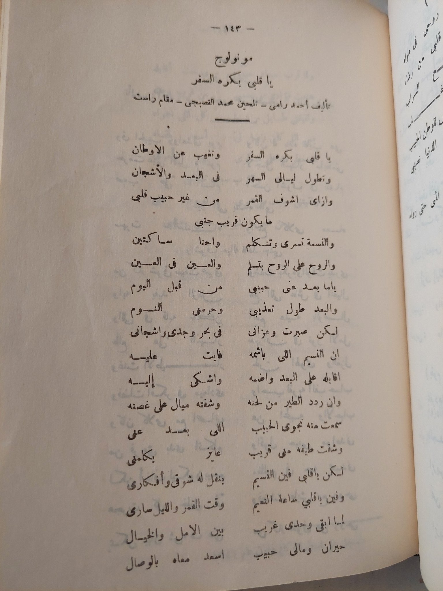 النصوص الكاملة لجميع أغانى كوكب الشرق أم كلثوم / خليل المصرى ومحمود كامل - هارد كفر - متجر كتب مصر - متجر كتب مصر