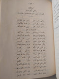 النصوص الكاملة لجميع أغانى كوكب الشرق أم كلثوم / خليل المصرى ومحمود كامل - هارد كفر - متجر كتب مصر - متجر كتب مصر