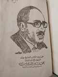 النصوص الكاملة لجميع أغانى كوكب الشرق أم كلثوم / خليل المصرى ومحمود كامل - هارد كفر - متجر كتب مصر - متجر كتب مصر