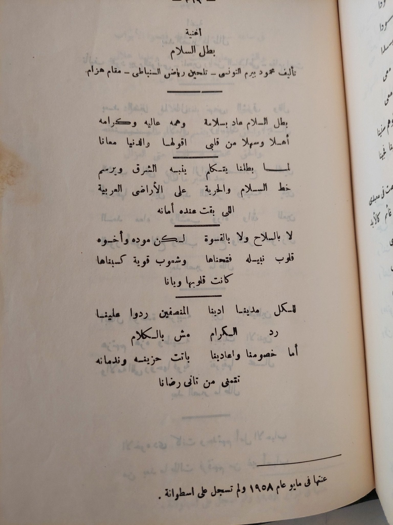 النصوص الكاملة لجميع أغانى كوكب الشرق أم كلثوم / خليل المصرى ومحمود كامل - هارد كفر - متجر كتب مصر - متجر كتب مصر
