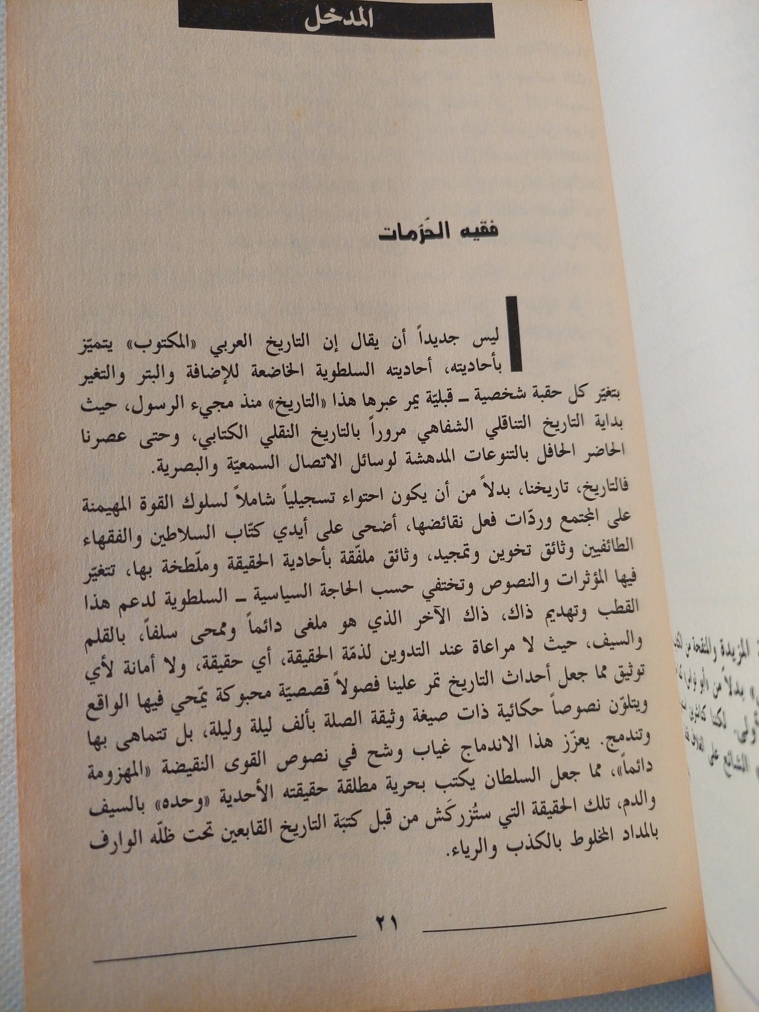 النصوص المحرمة / أبو نواس - متجر كتب مصر - المكتبة الفلسفية