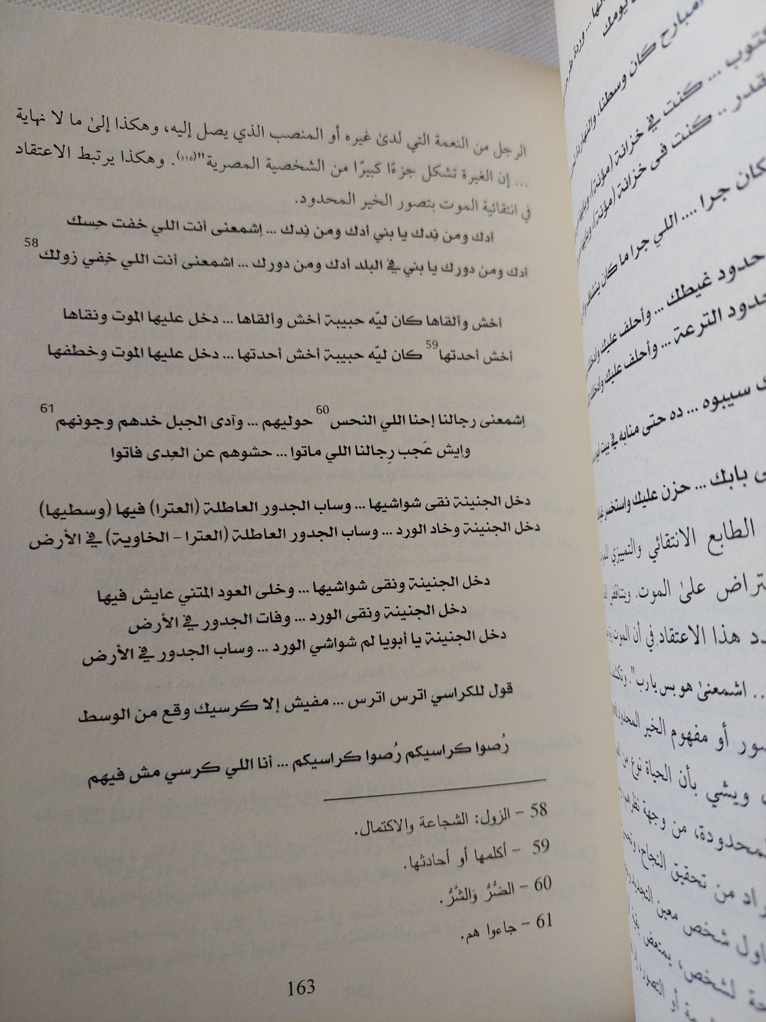 النصوص المحرمة .. بحوث فى ثقافة الموت والخلود الرمزى / سيد فارس - متجر كتب مصر - المكتبة الفلسفية