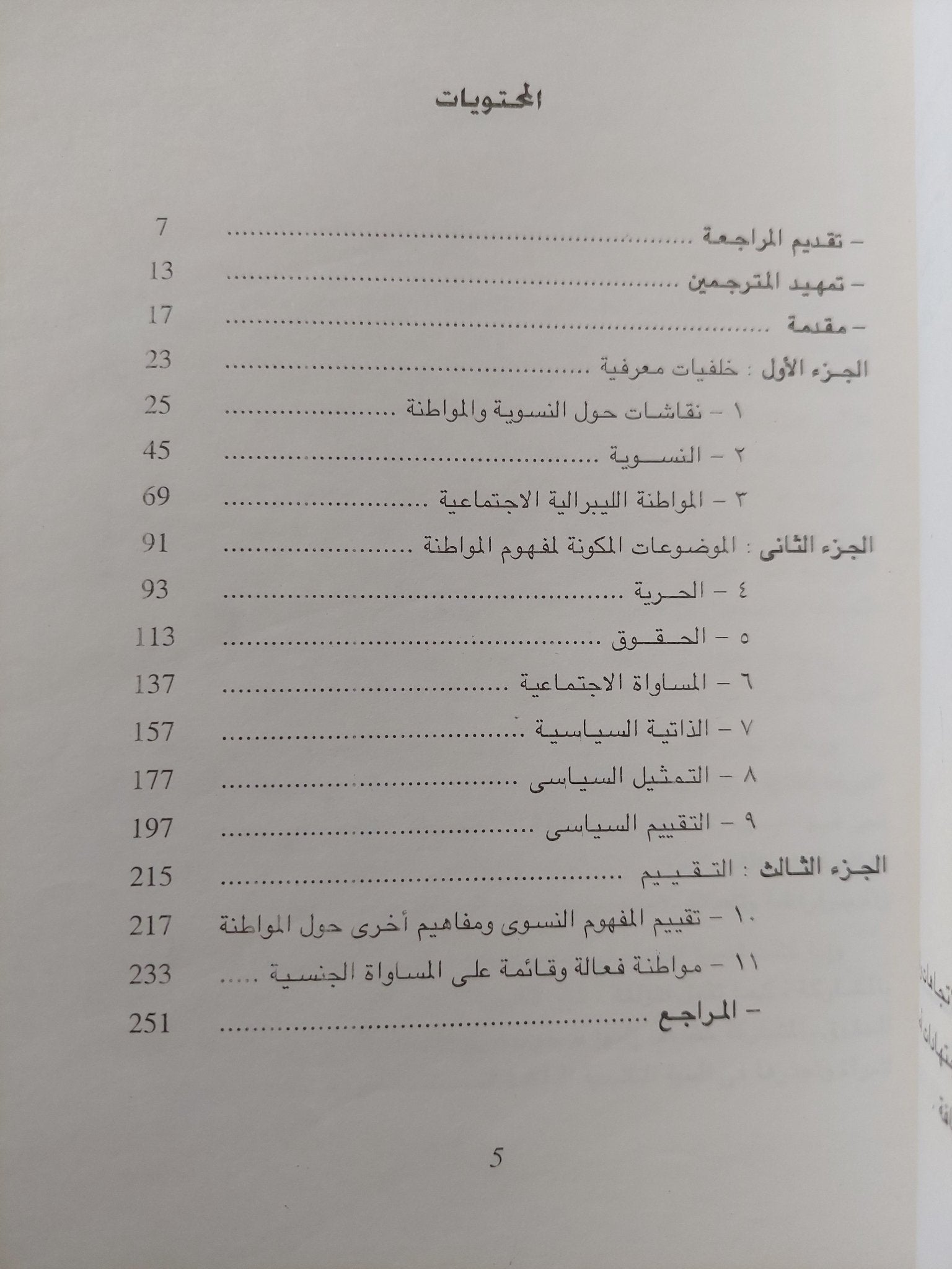 النسوية والمواطنة / ريان فوت - متجر كتب مصر