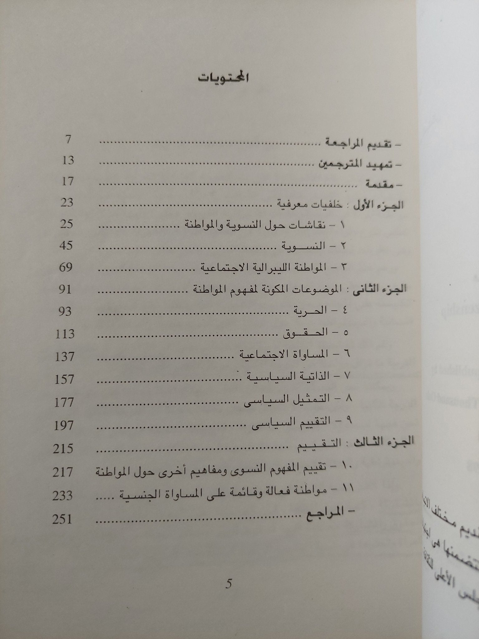 النسوية والمواطنة / ريان فوت - متجر كتب مصرمتجر كتب مصر