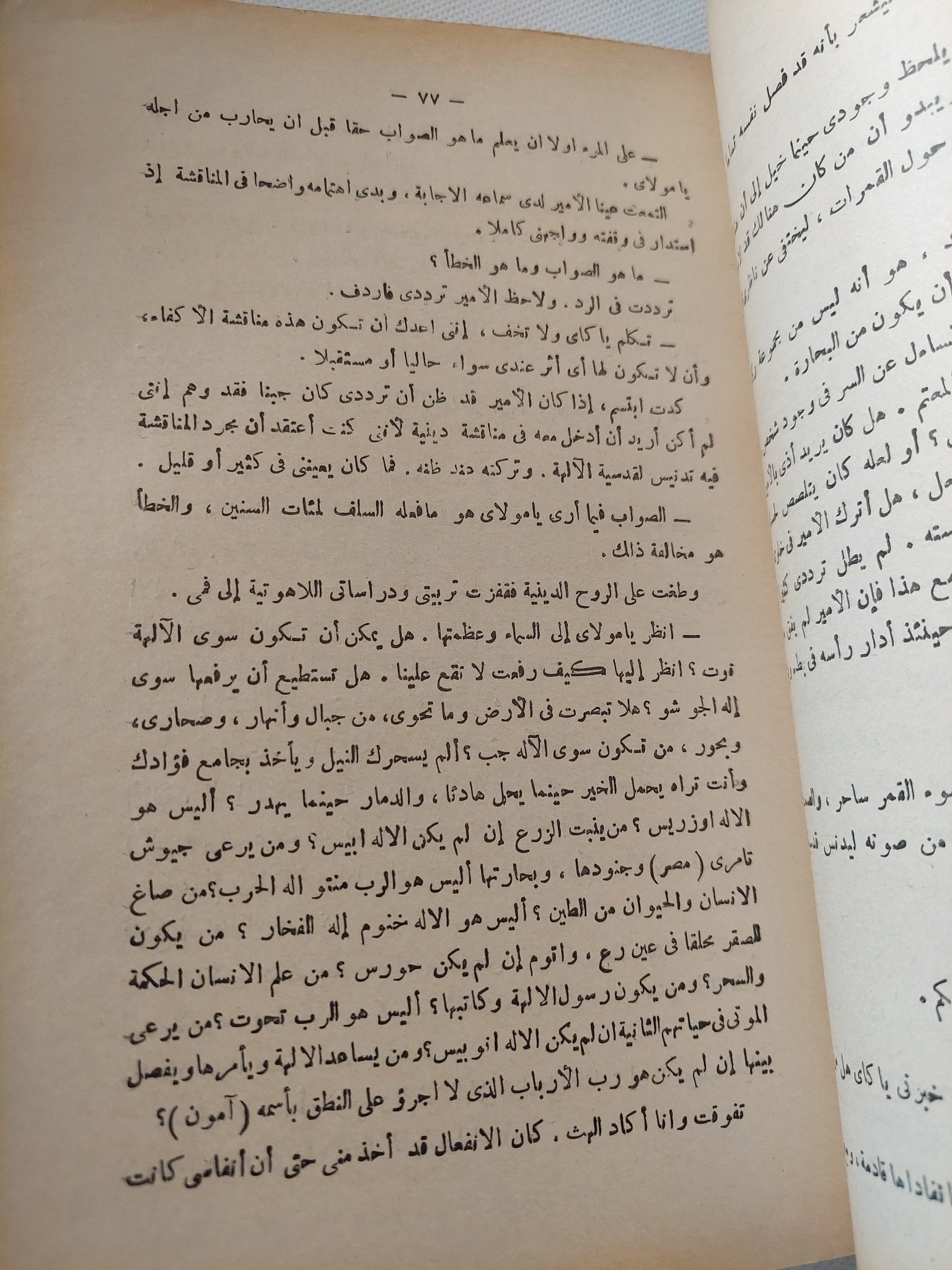 النسر والصقر .. بداية الصراع / إبراهيم أسعد محمد - متجر كتب مصر - متجر كتب مصر