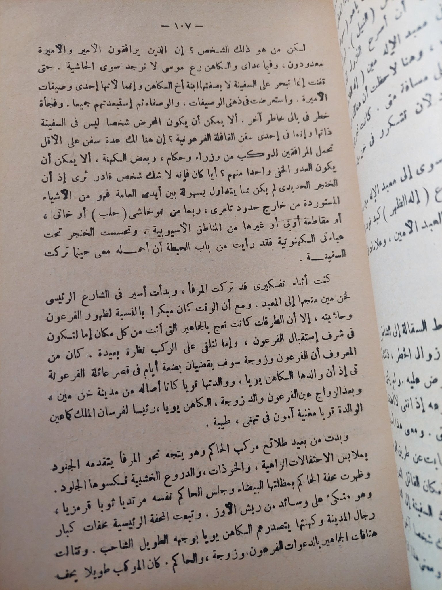 النسر والصقر بداية الصراع / إبراهيم أسعد محمد - متجر كتب مصر - متجر كتب مصر