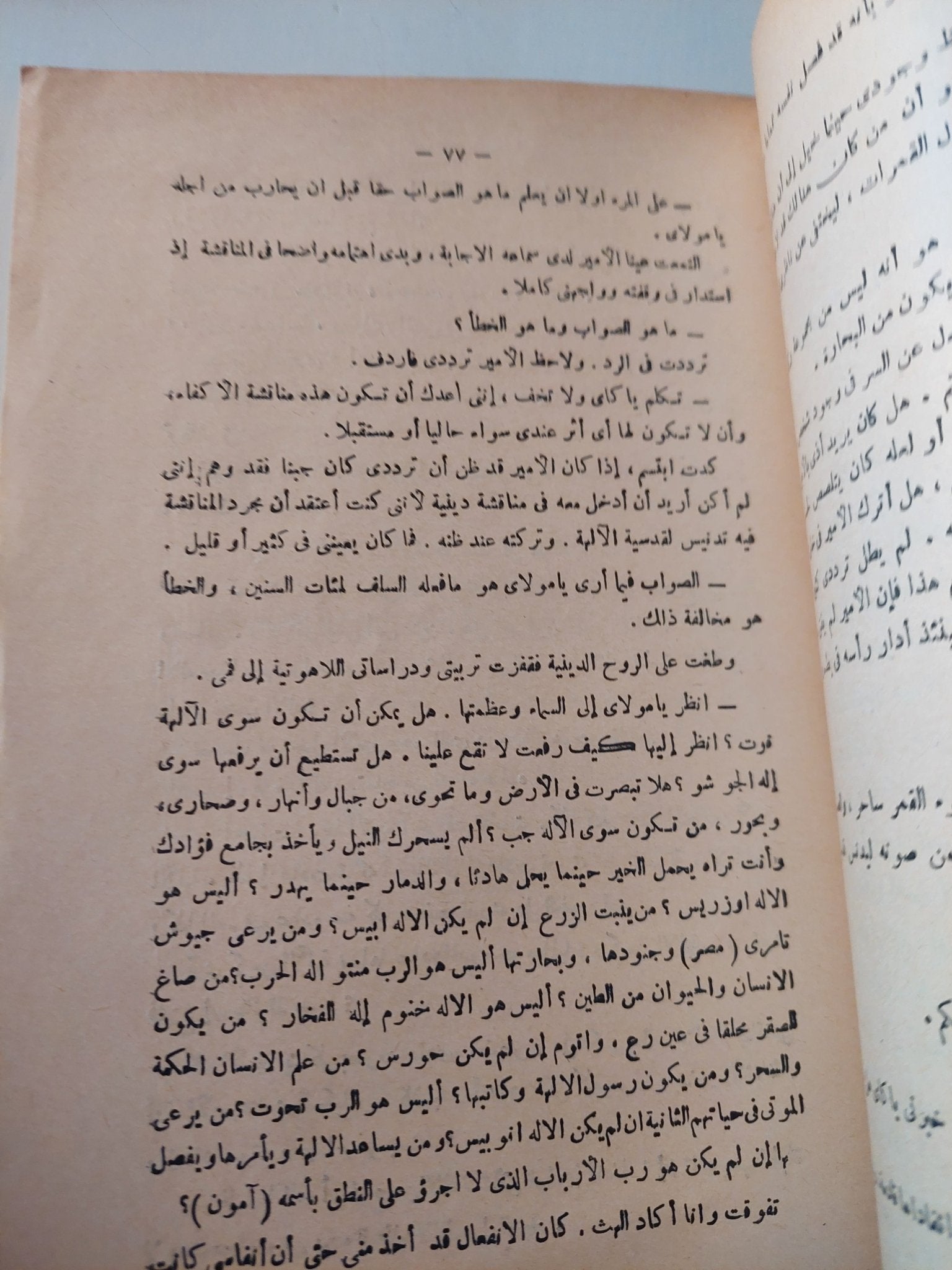 النسر والصقر بداية الصراع / إبراهيم أسعد محمد - متجر كتب مصر - متجر كتب مصر