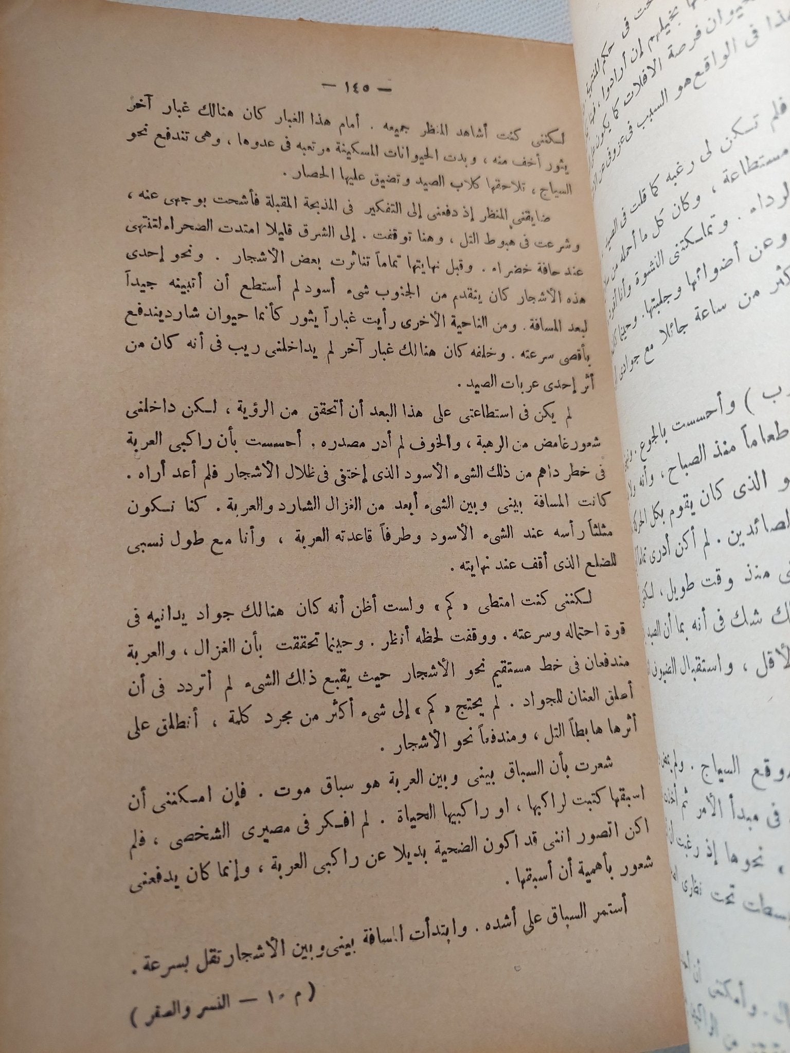 النسر والصقر .. بداية الصراع / إبراهيم أسعد محمد - متجر كتب مصر - متجر كتب مصر