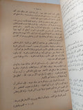 النسر والصقر .. بداية الصراع / إبراهيم أسعد محمد - متجر كتب مصر - متجر كتب مصر