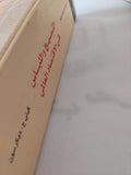 النسيج واللباس فى الإقتصاد العالمى / كيتى ديكرسون - هارد كفر - متجر كتب مصر - المكتبة الفلسفية
