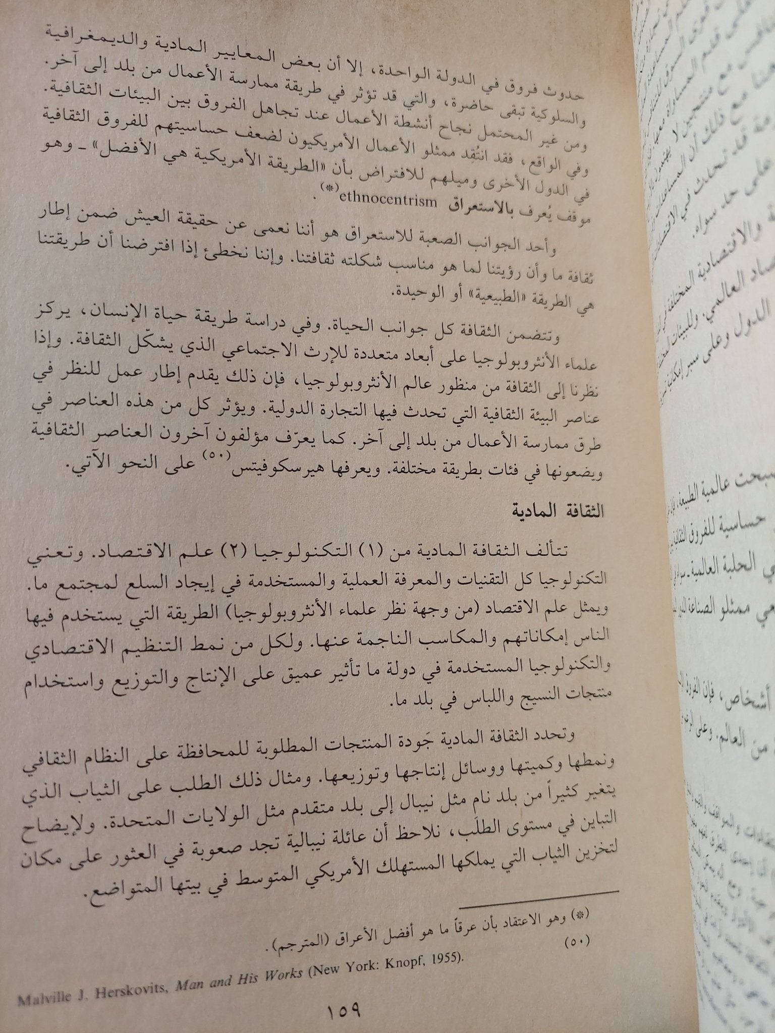 النسيج واللباس فى الإقتصاد العالمى / كيتى ديكرسون - هارد كفر - متجر كتب مصر - المكتبة الفلسفية