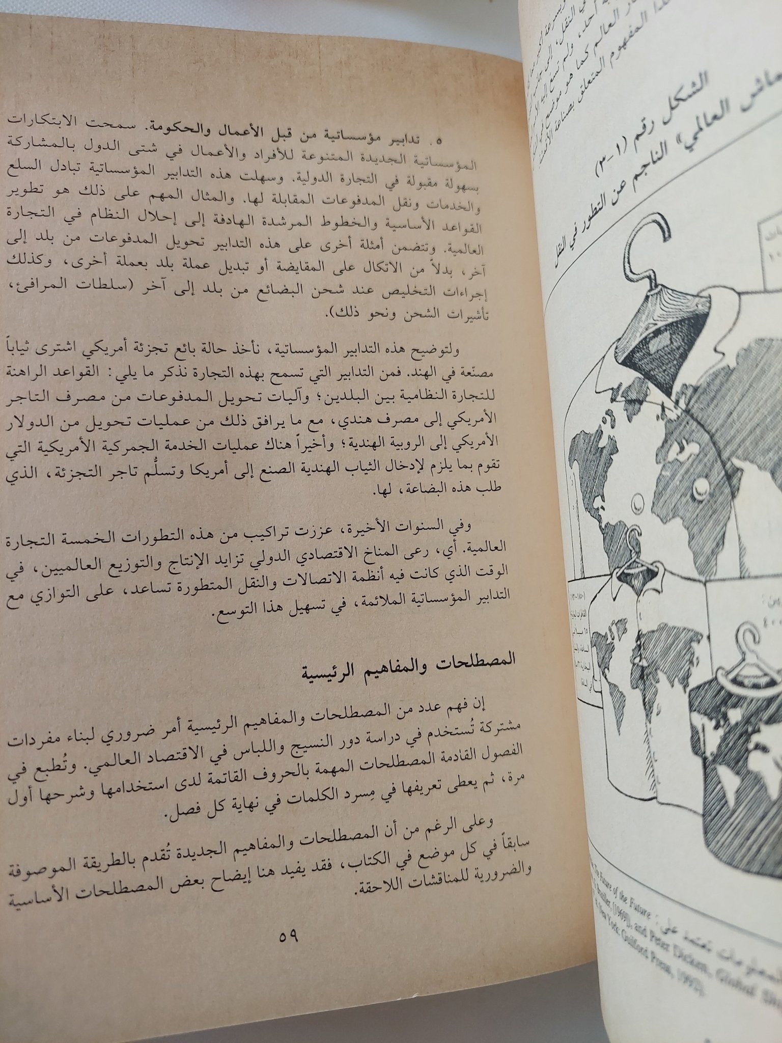 النسيج واللباس فى الإقتصاد العالمى / كيتى ديكرسون - هارد كفر - متجر كتب مصر - المكتبة الفلسفية