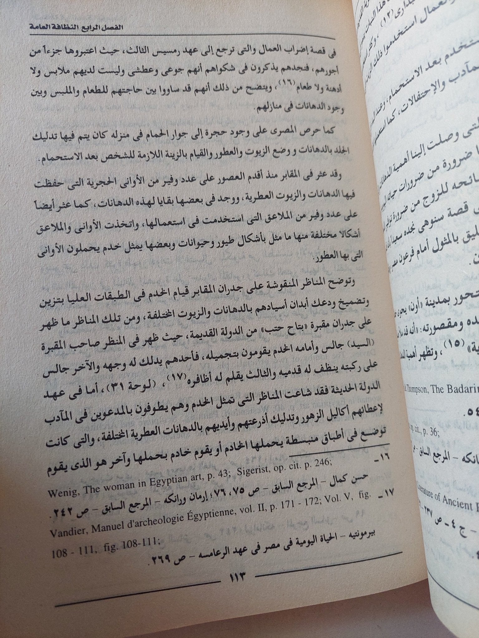 النظافة فى الحياة اليومية عند المصريين القدماء / إيمان أحمد أبو بكر - ملحق بالصور - متجر كتب مصر - متجر كتب مصر