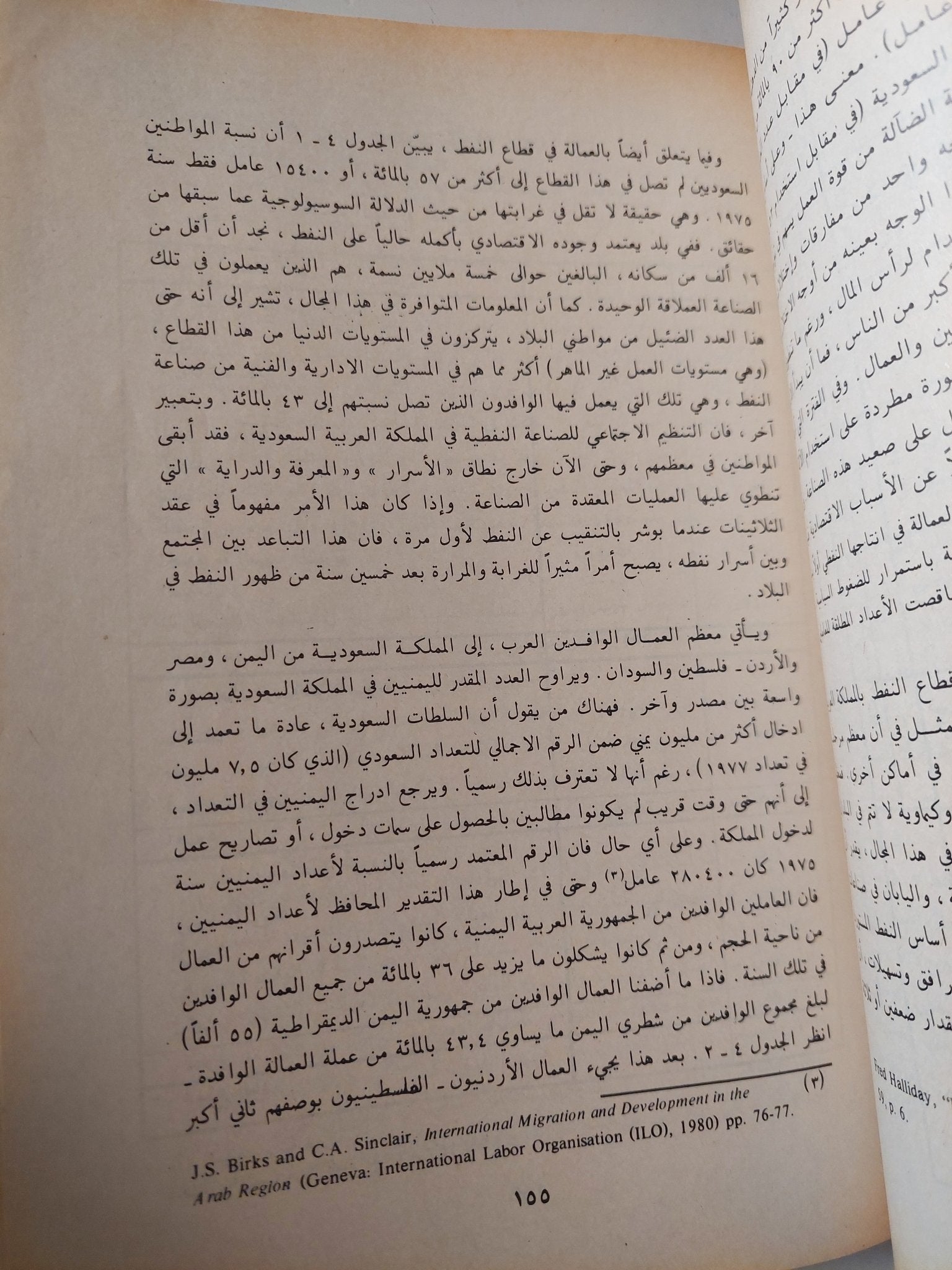 النظام الإجتماعي العربي الجديد / سعد الدين إبراهيم - متجر كتب مصر - متجر كتب مصر