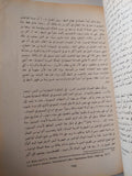 النظام الإجتماعي العربي الجديد / سعد الدين إبراهيم - متجر كتب مصر - متجر كتب مصر