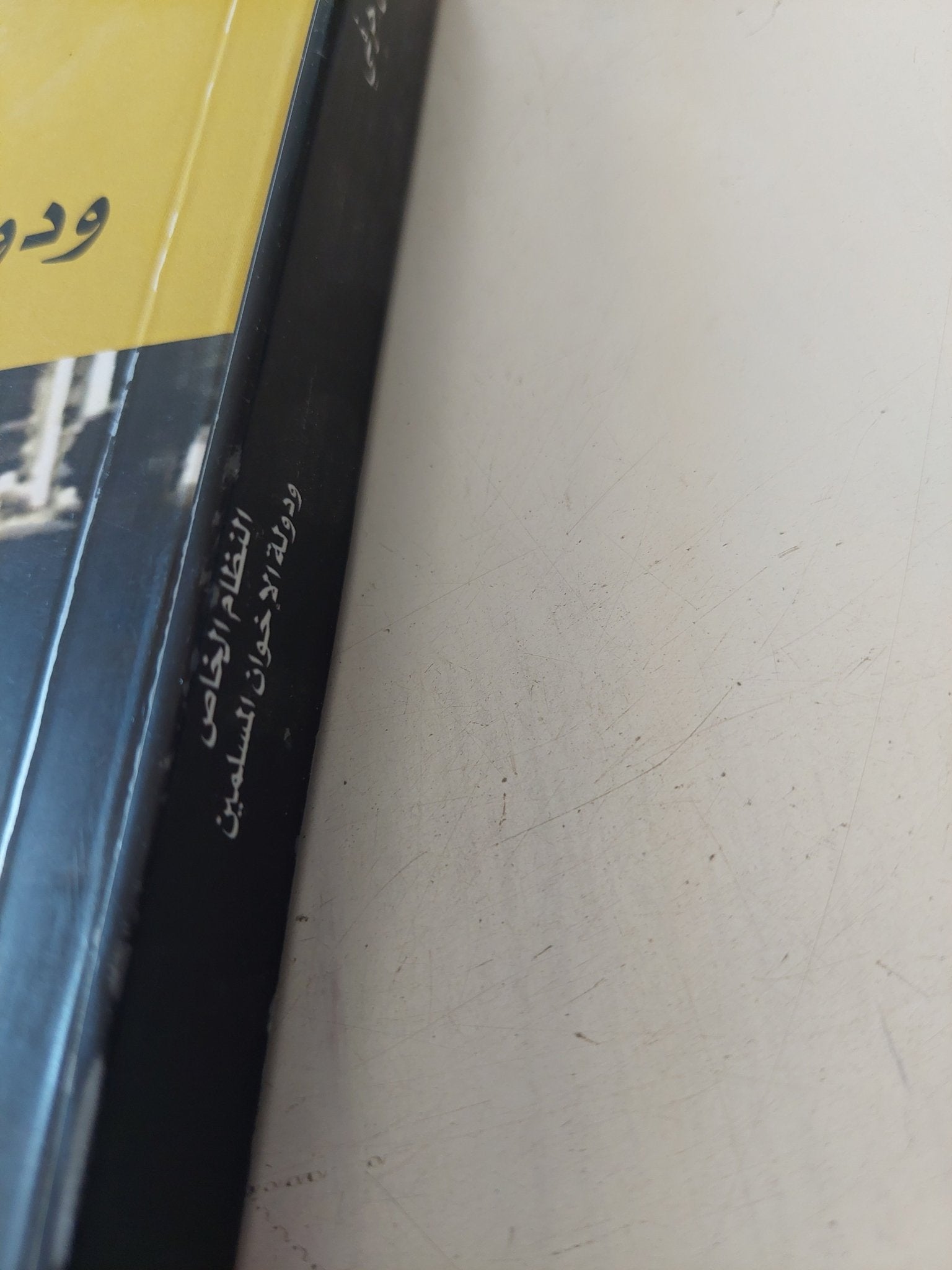 النظام الخاص ودولة الإخوان المسلمين / سوزان حرفى - متجر كتب مصر - المكتبة الفلسفية