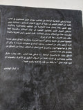 النظام الخاص ودولة الإخوان المسلمين / سوزان حرفى - متجر كتب مصر - المكتبة الفلسفية