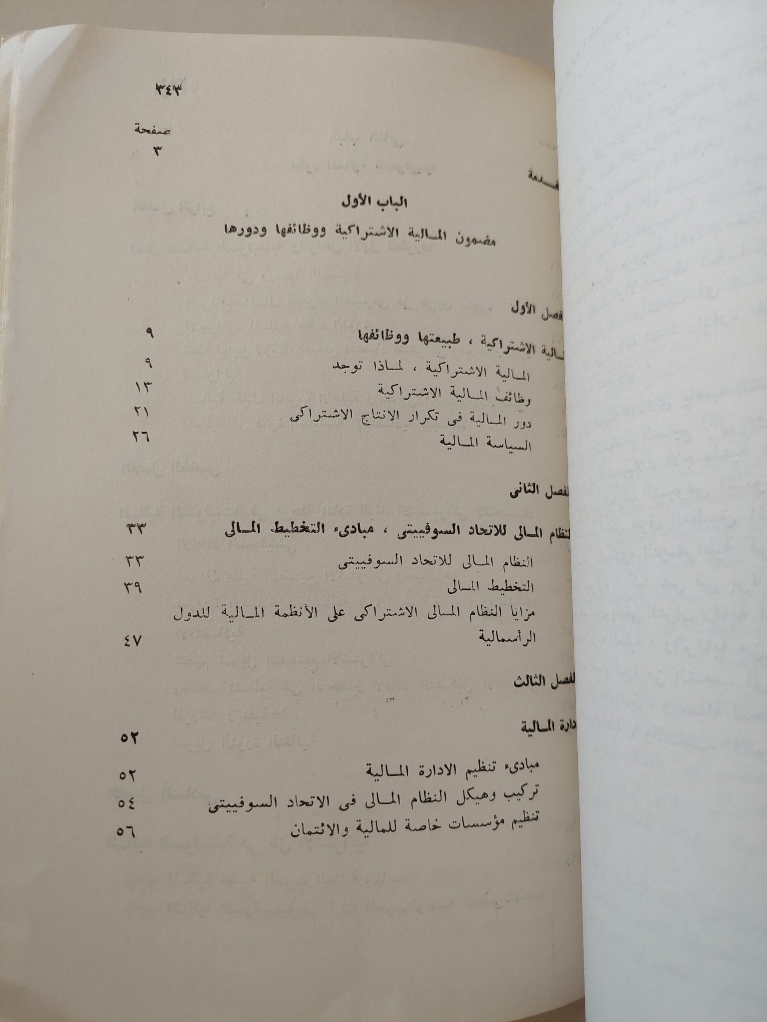 النظام المالى السوفييتى / المعهد المالى بموسكو - متجر كتب مصر