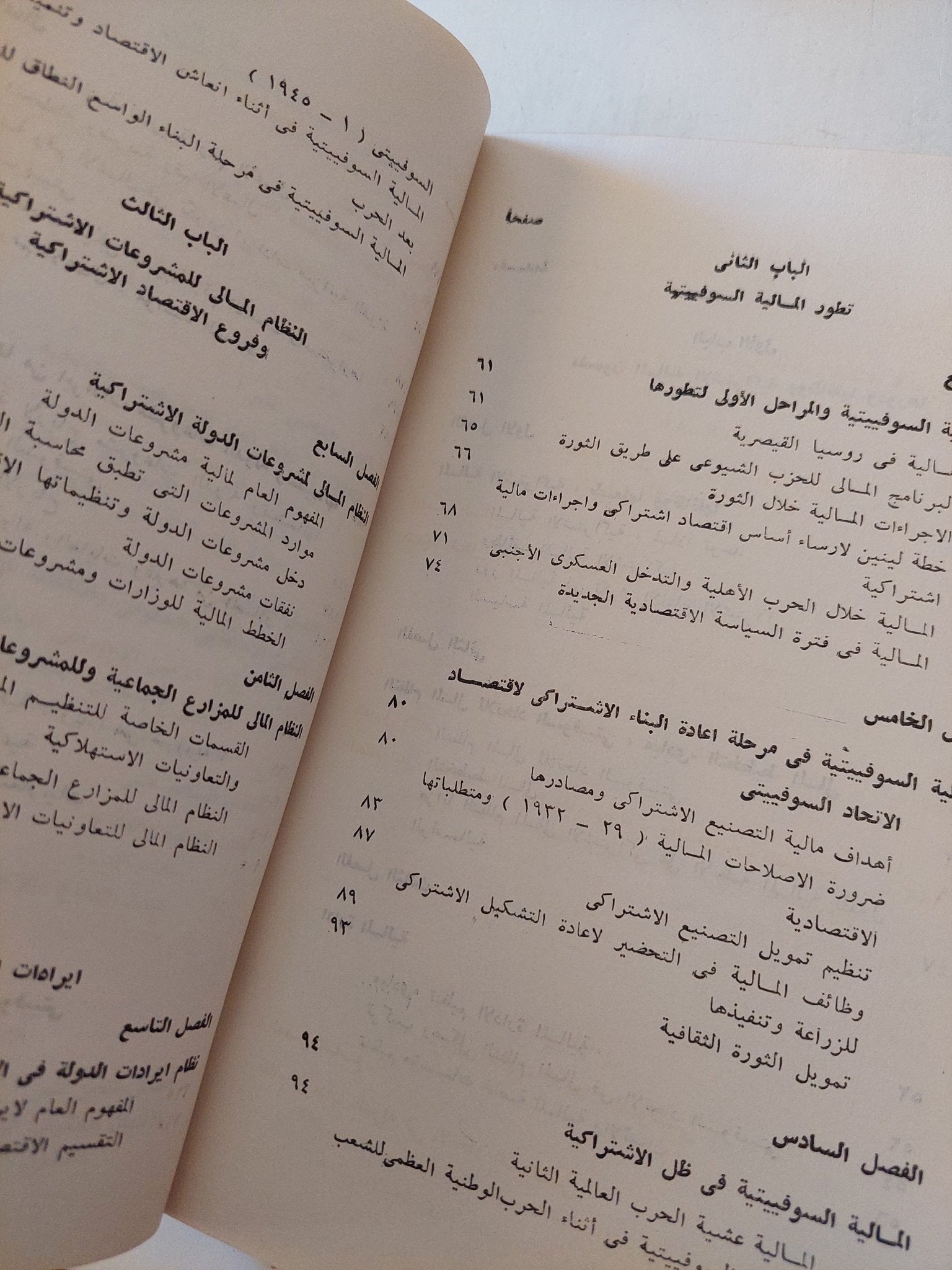 النظام المالى السوفييتى / المعهد المالى بموسكو - متجر كتب مصر