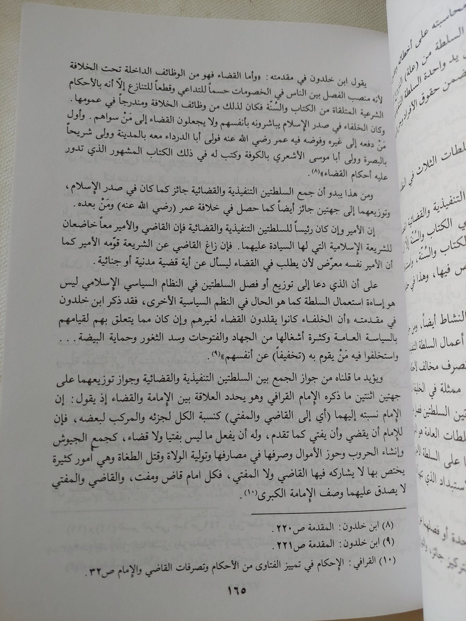 النظام السياسى الإسلامى مقارنا بالدولة القانونية / منير حميد السياتى - متجر كتب مصر - المكتبة الفلسفية