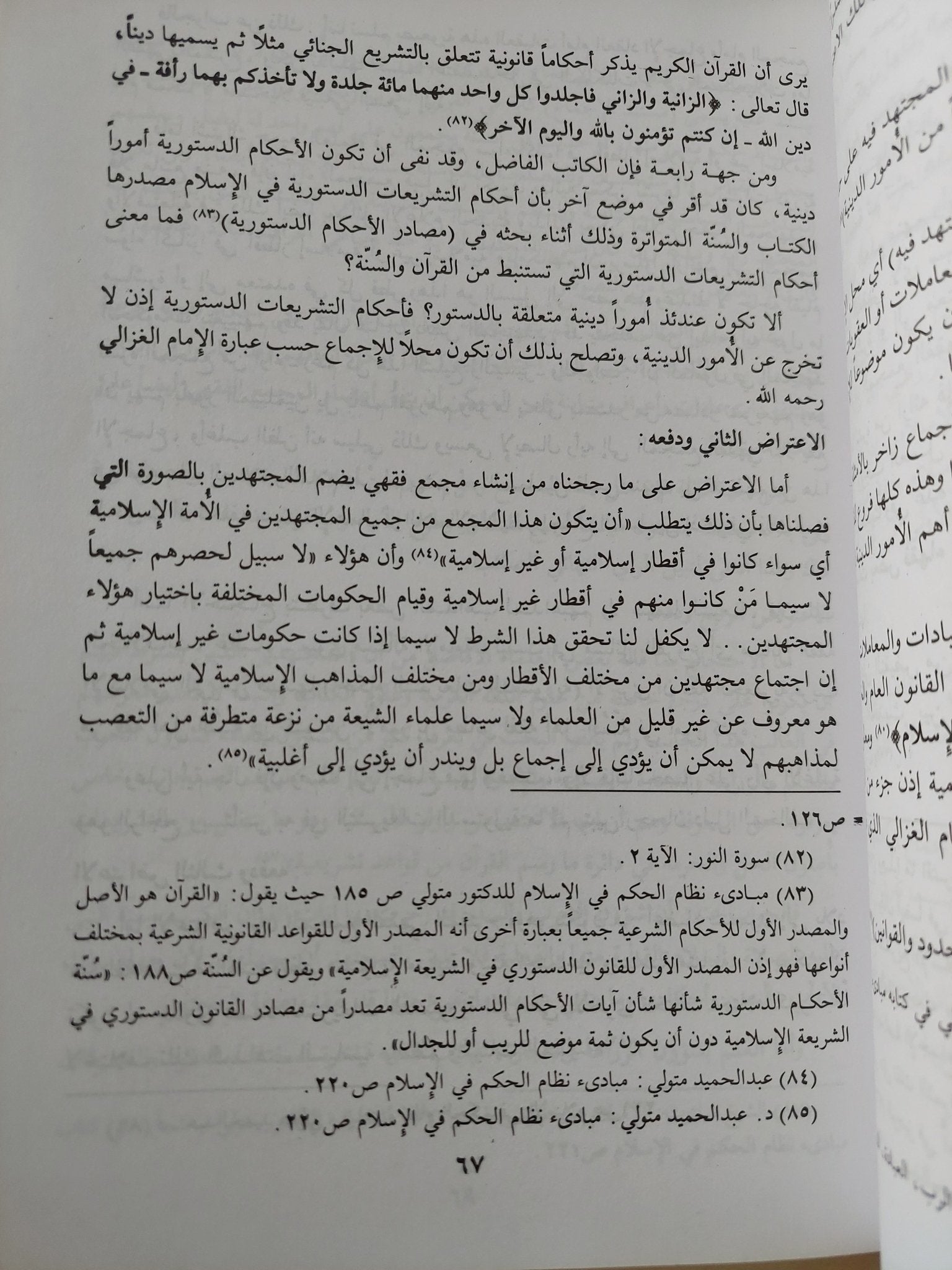 النظام السياسى الإسلامى مقارنا بالدولة القانونية / منير حميد السياتى - متجر كتب مصر - المكتبة الفلسفية