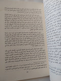 النظم السياسية العربية .. قضايا الإستمرار والتغيير / على الدين هلال ونيفين مسعد - متجر كتب مصر - المكتبة الفلسفية