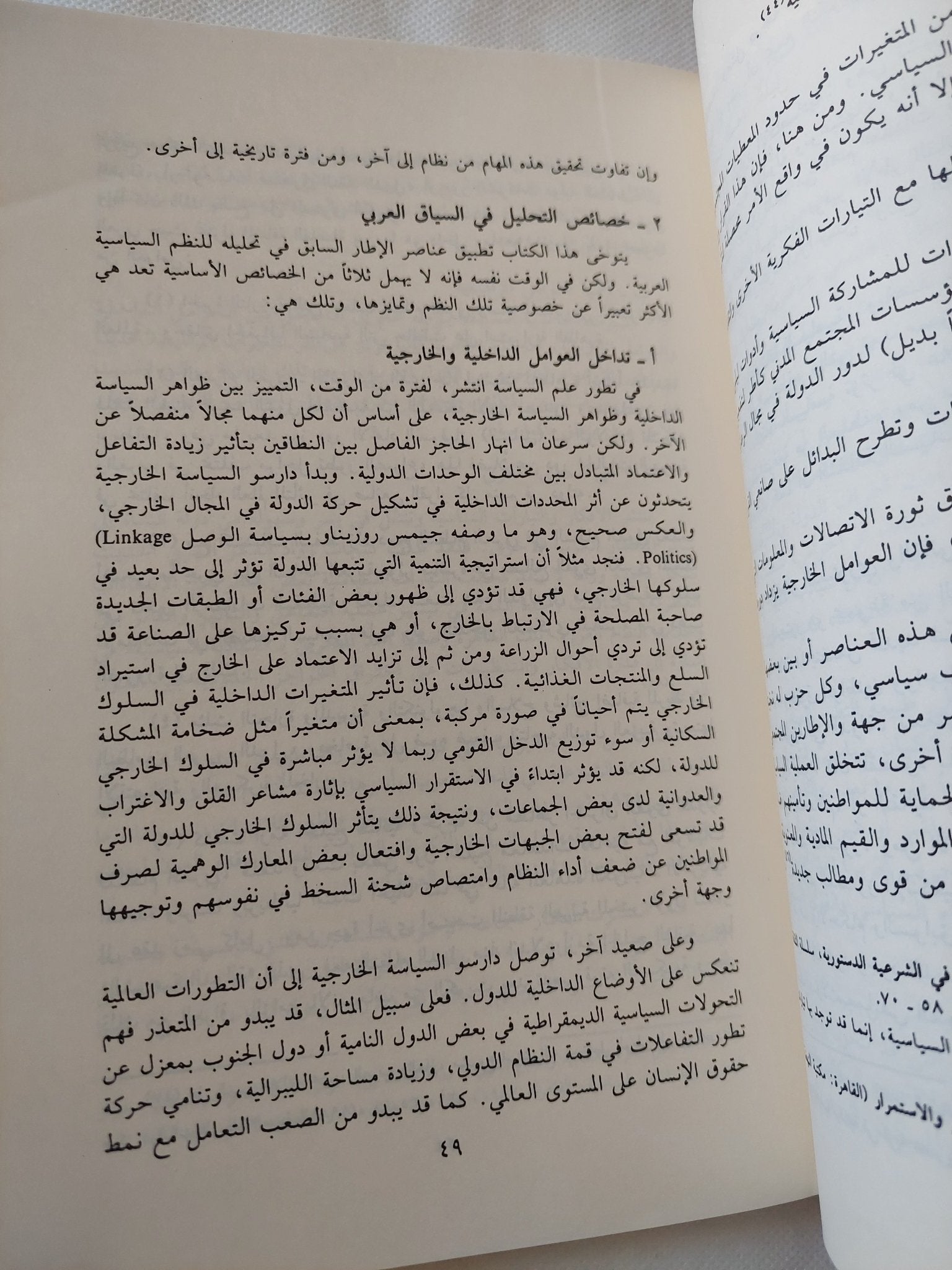 النظم السياسية العربية .. قضايا الإستمرار والتغيير / على الدين هلال ونيفين مسعد - متجر كتب مصر - المكتبة الفلسفية