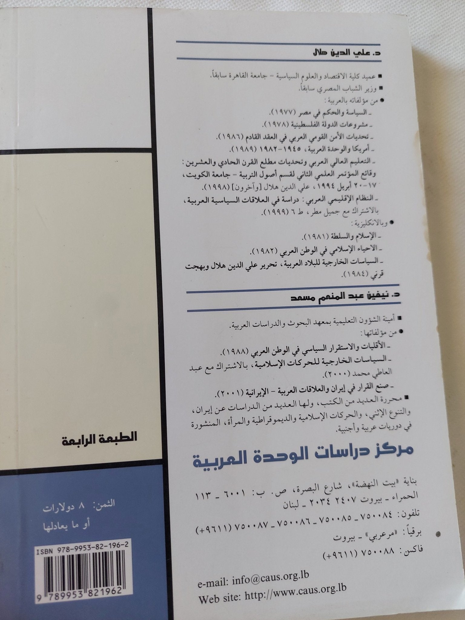 النظم السياسية العربية .. قضايا الإستمرار والتغيير / على الدين هلال ونيفين مسعد - متجر كتب مصر - المكتبة الفلسفية