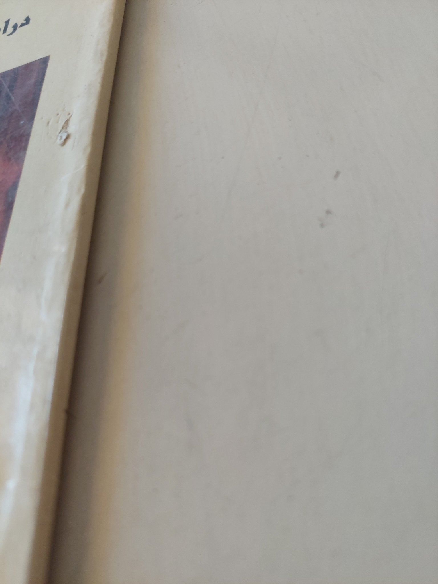 النظرة .. دراسة فلسفية فى رواية مونتسكيو رسائل فارسية / محمود رجب - متجر كتب مصر - متجر كتب مصر