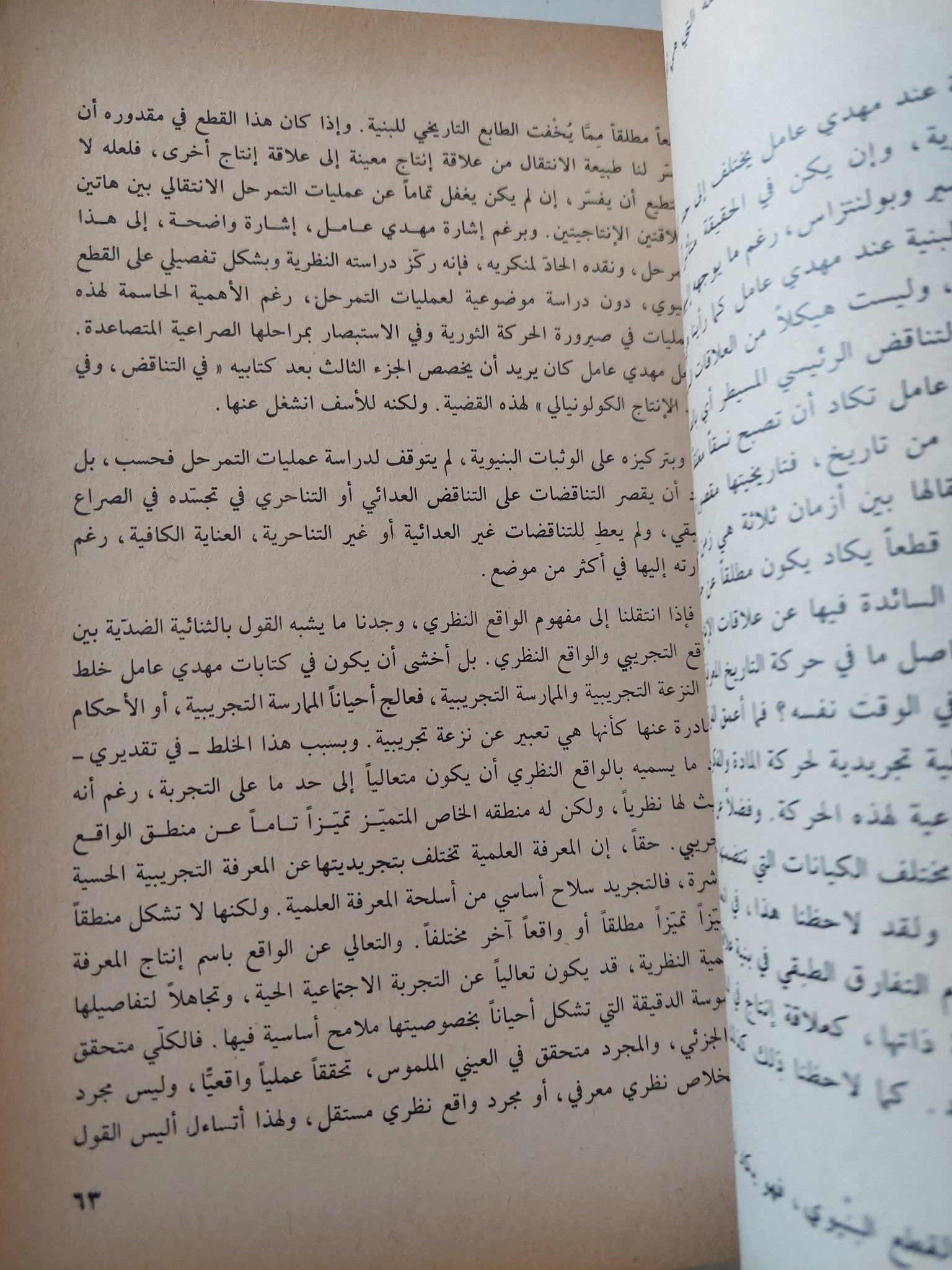 النظرية والممارسة فى فكر مهدى عامل - متجر كتب مصر - متجر كتب مصر