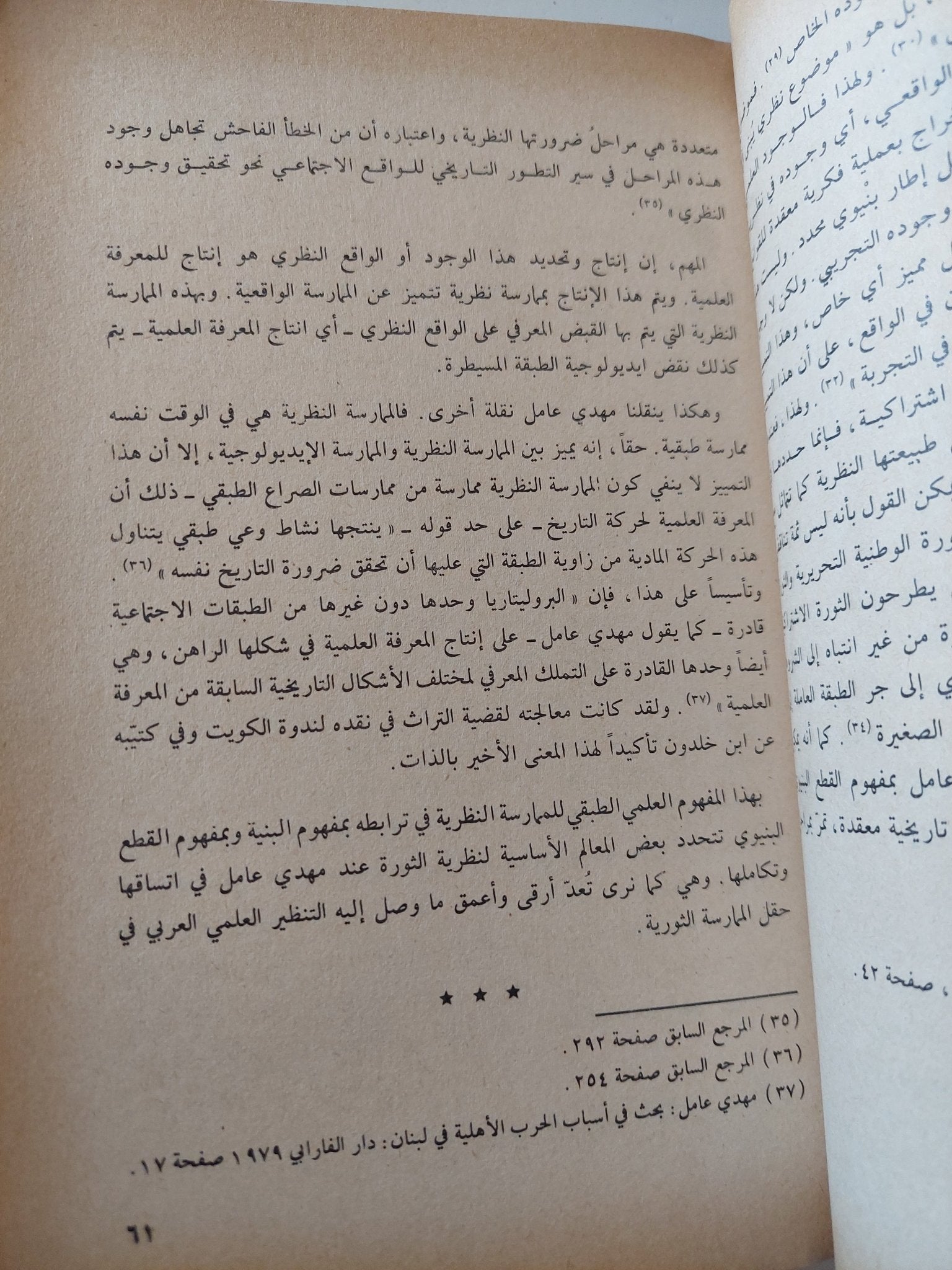 النظرية والممارسة فى فكر مهدى عامل - متجر كتب مصر - متجر كتب مصر