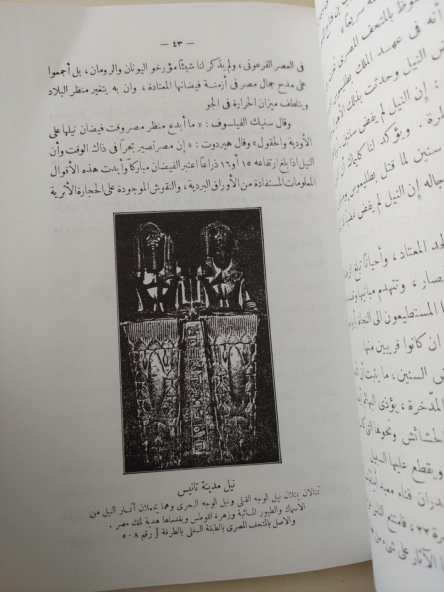 النيل فى عهد الفراعنة والعرب / أنطون زكرى - ملحق بالصور - متجر كتب مصر - متجر كتب مصر