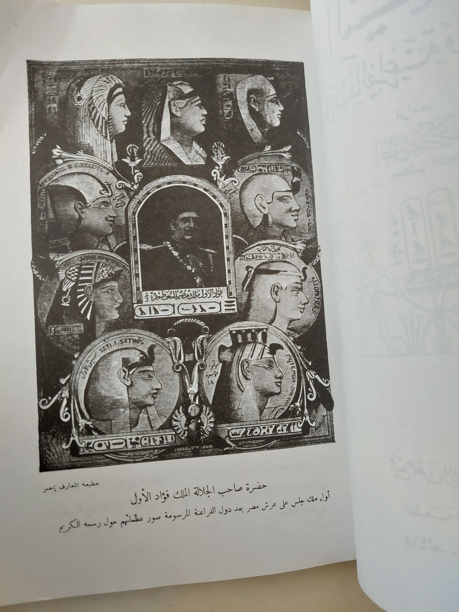 النيل فى عهد الفراعنة والعرب / أنطون زكرى - ملحق بالصور - متجر كتب مصر - متجر كتب مصر