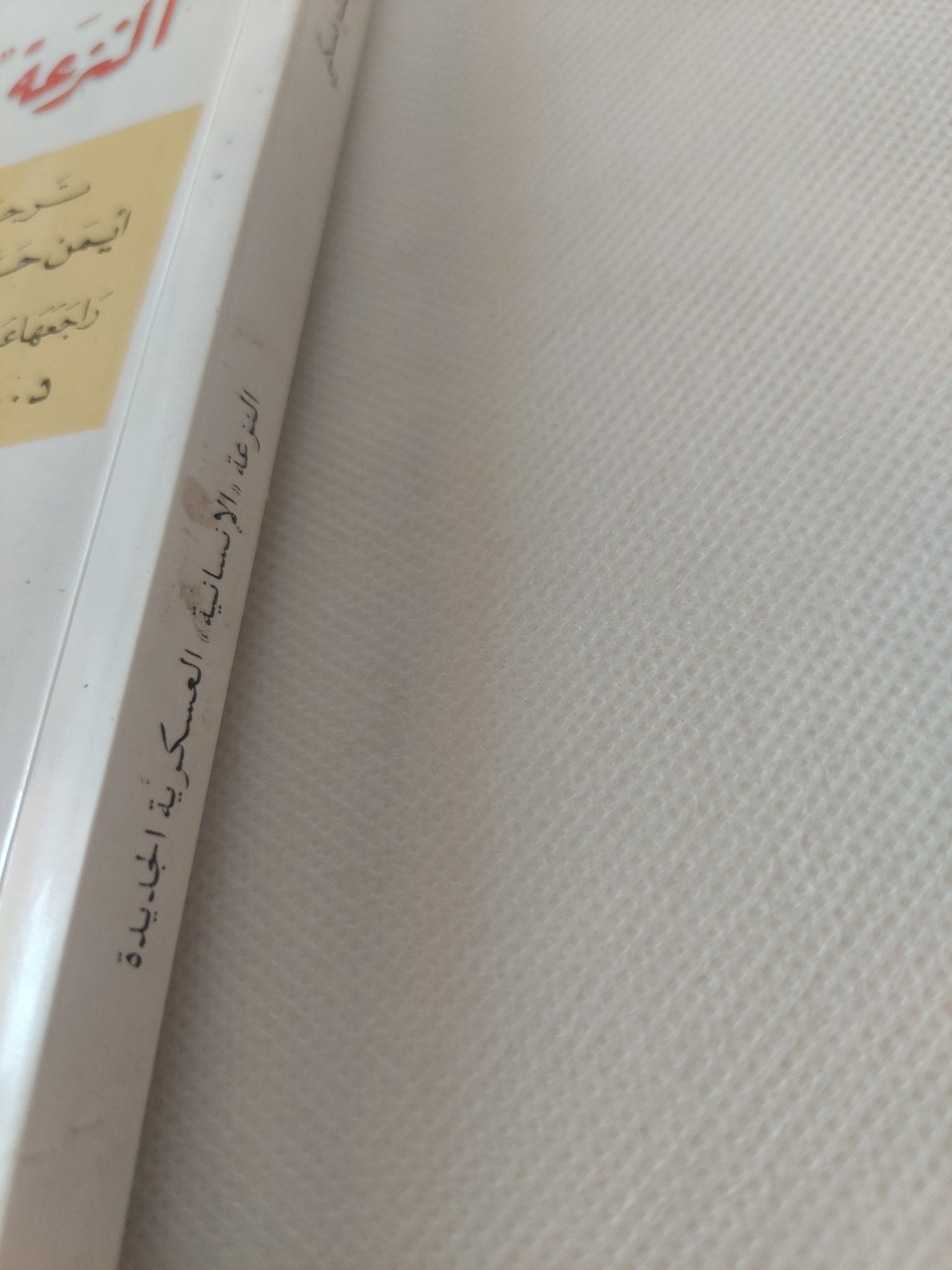 النزعة الإنسانية العسكرية الجديدة / نعوم تشومسكى - متجر كتب مصر - المكتبة الفلسفية