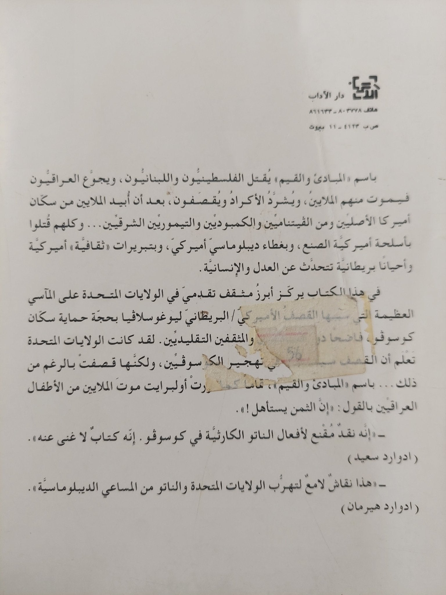 النزعة الإنسانية العسكرية الجديدة / نعوم تشومسكى - متجر كتب مصر - المكتبة الفلسفية
