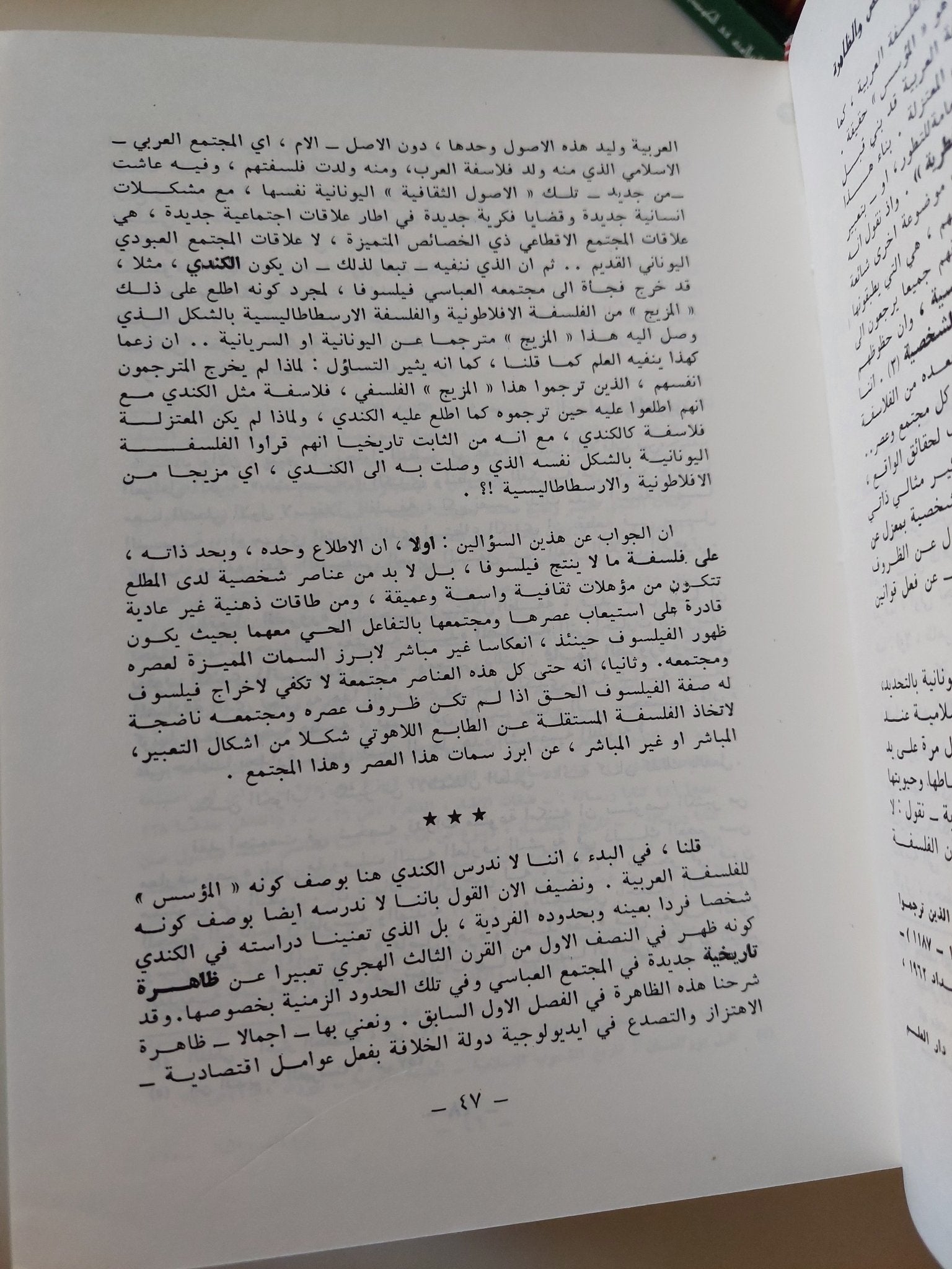 النزعات العربية فى الفلسفة العربية الإسلامية / حسين مروه - جزئين هارد كفر - متجر كتب مصر - المكتبة الفلسفية