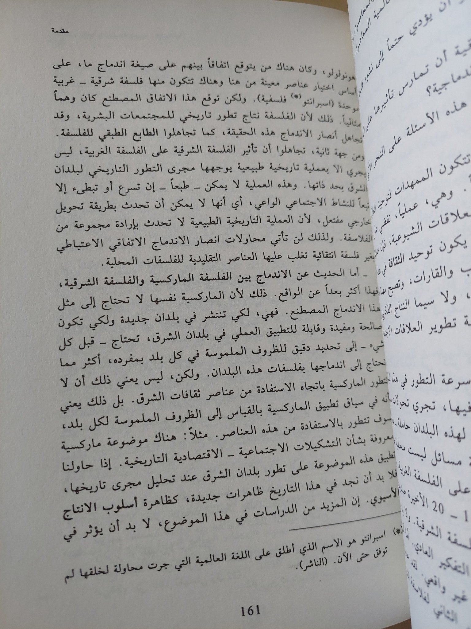 النزعات المادية فى الفلسفة العربية الإسلامية / حسين مروة - ٤ أجزاء - متجر كتب مصر - المكتبة الفلسفية