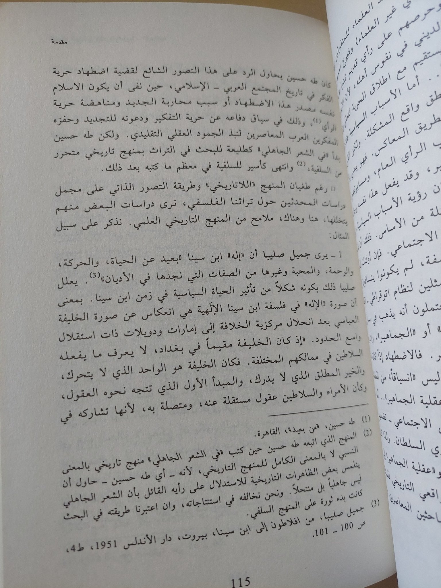 النزعات المادية فى الفلسفة العربية الإسلامية / حسين مروة - ٤ أجزاء - متجر كتب مصر - المكتبة الفلسفية