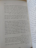 النزعات المادية فى الفلسفة العربية الإسلامية / حسين مروة - ٤ أجزاء - متجر كتب مصر - المكتبة الفلسفية