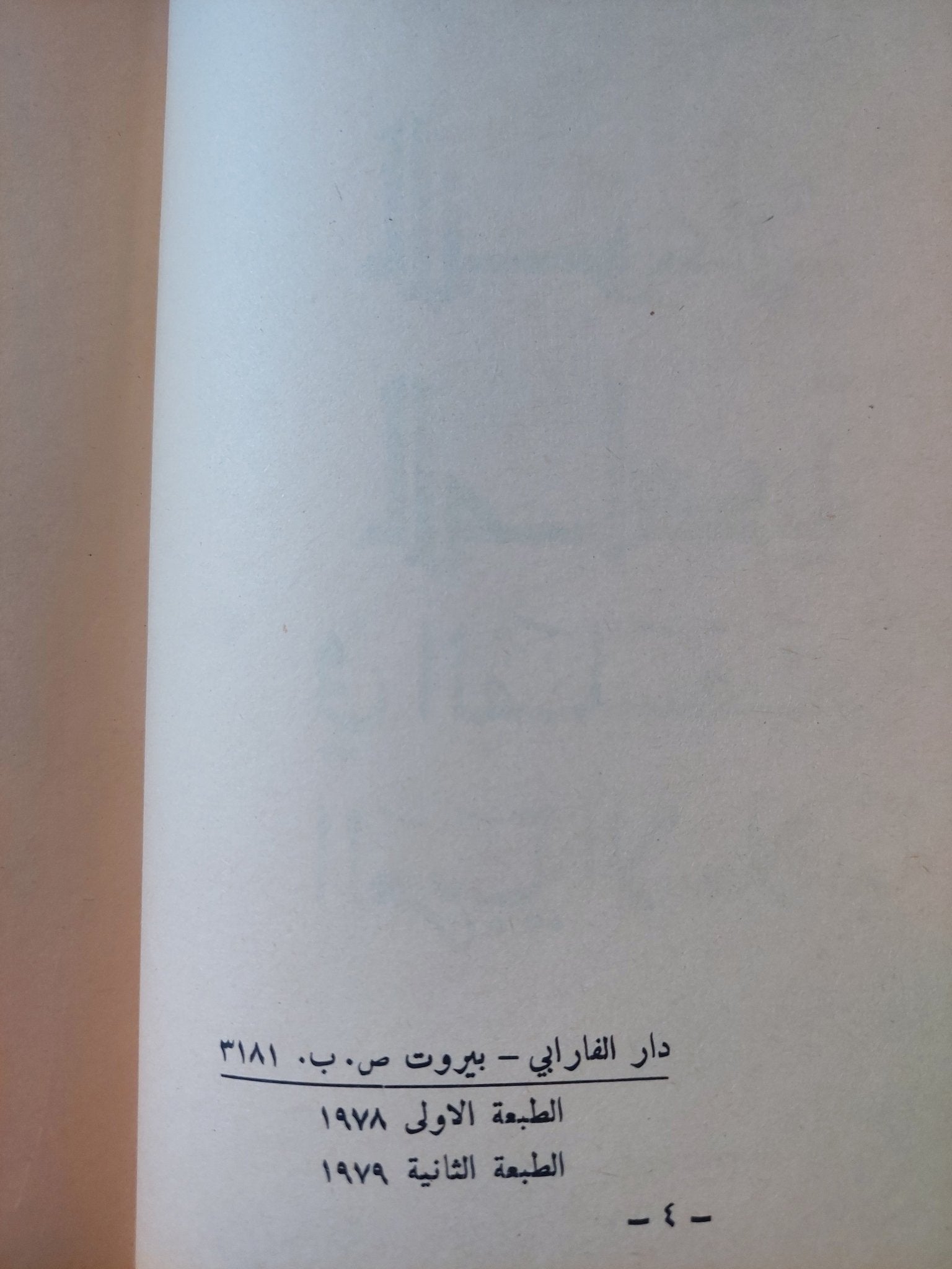 النزعات المادية فى الفلسفة العربية الإسلامية / حسين مروه - جزئين هارد كفر - متجر كتب مصر - المكتبة الفلسفية