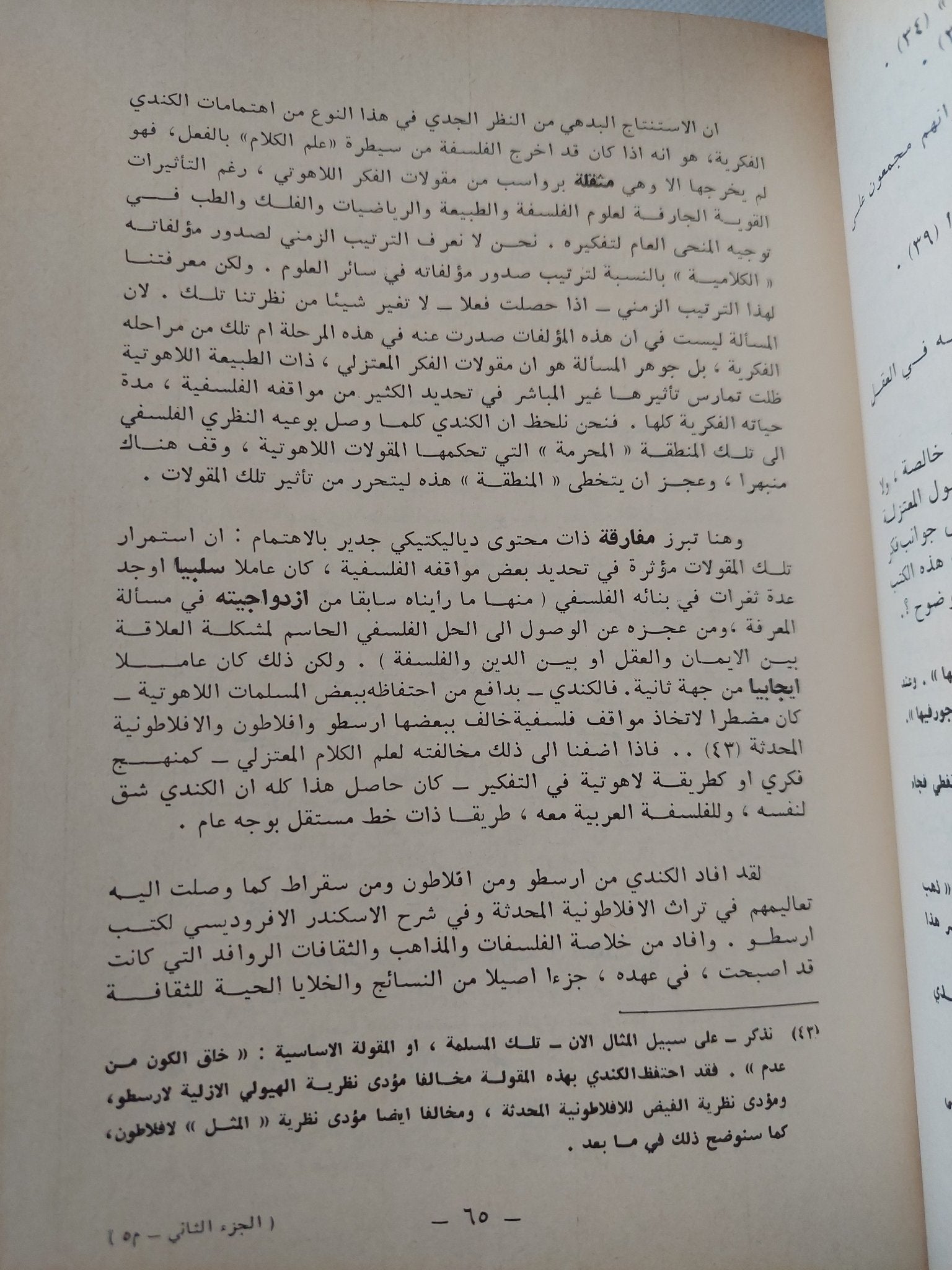 النزعات المادية فى الفلسفة العربية الإسلامية / حسين مروه - جزئين هارد كفر - متجر كتب مصر - المكتبة الفلسفية