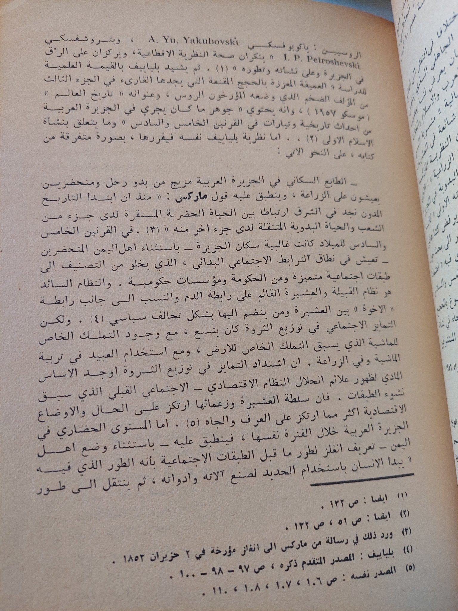 النزعات المادية فى الفلسفة العربية الإسلامية / حسين مروه - جزئين هارد كفر - متجر كتب مصر - المكتبة الفلسفية