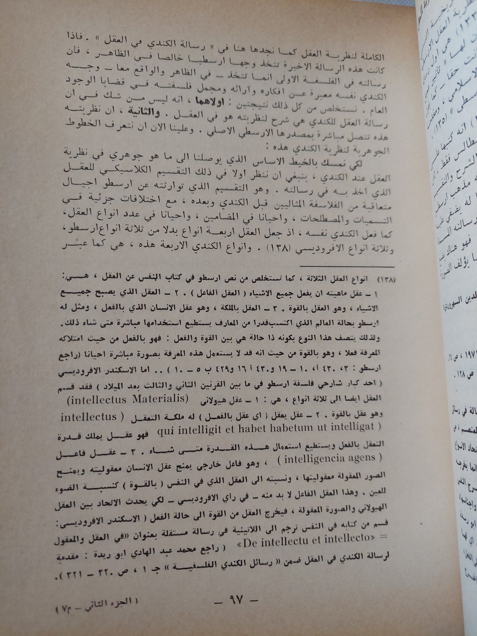 النزعات المادية فى الفلسفة العربية الإسلامية / حسين مروه - جزئين هارد كفر - متجر كتب مصر - المكتبة الفلسفية