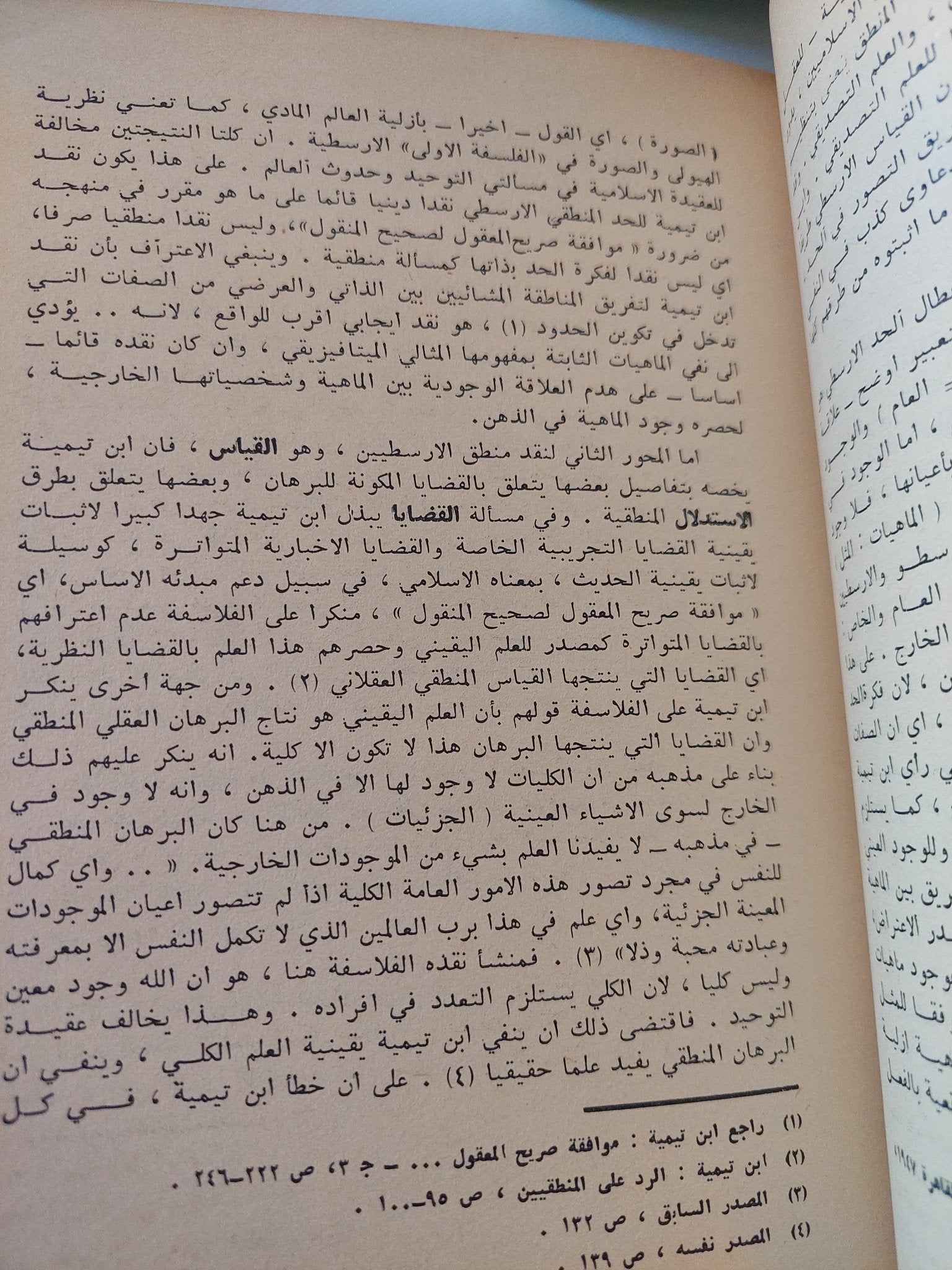 النزعات المادية فى الفلسفة العربية الإسلامية / حسين مروه - جزئين هارد كفر - متجر كتب مصر - المكتبة الفلسفية