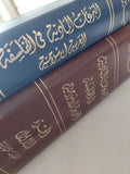 النزعات المادية فى الفلسفة العربية الإسلامية / حسين مروه - جزئين هارد كفر - متجر كتب مصر - المكتبة الفلسفية